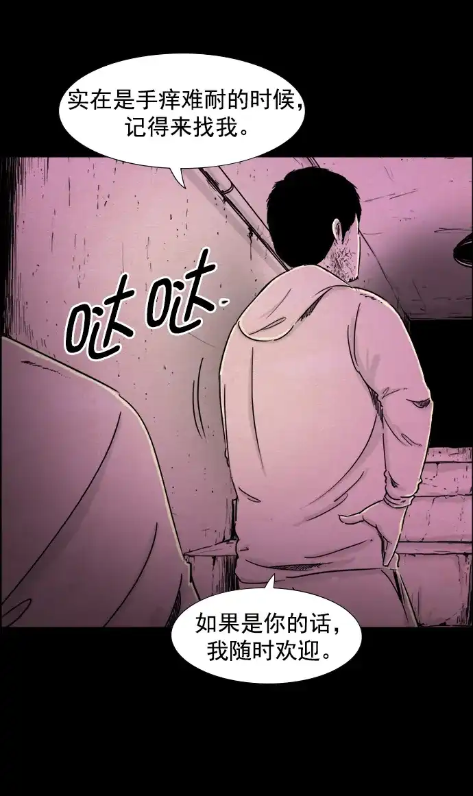 《噩梦之形》第64话 第12页