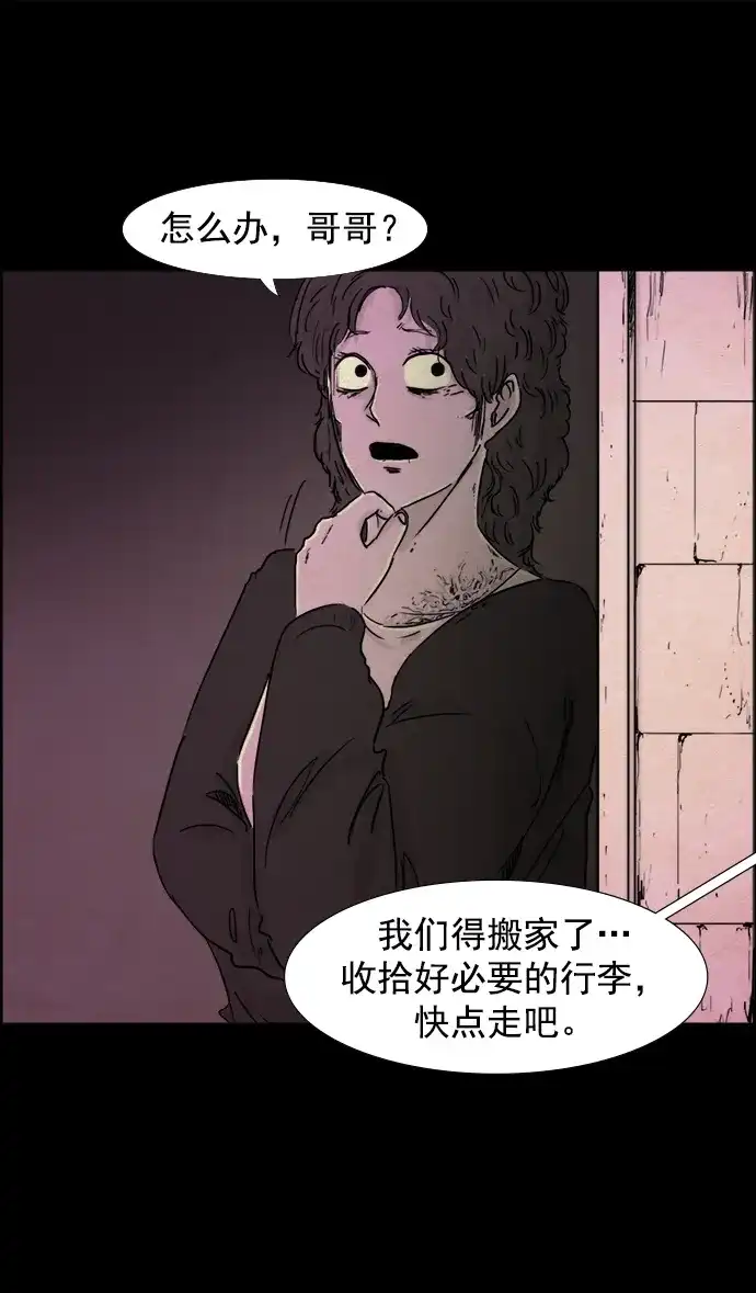 《噩梦之形》第65话 第18页