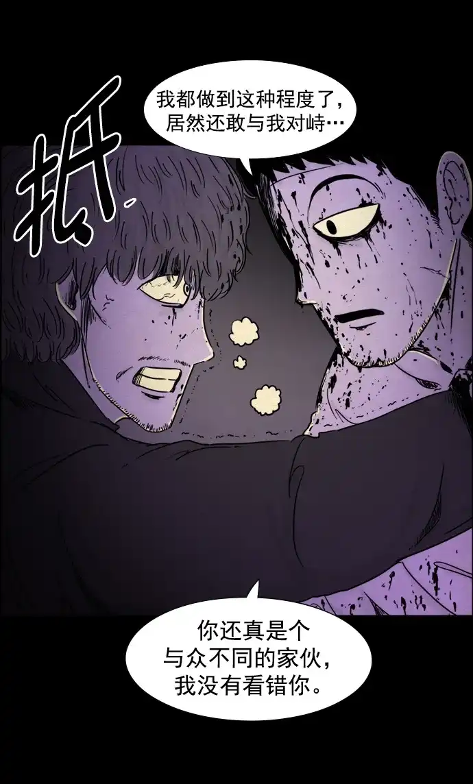 《噩梦之形》第65话 第4页