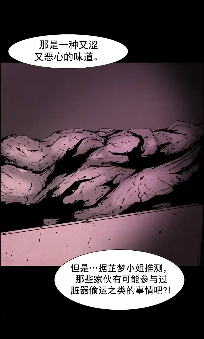 《噩梦之形》第65话 第30页