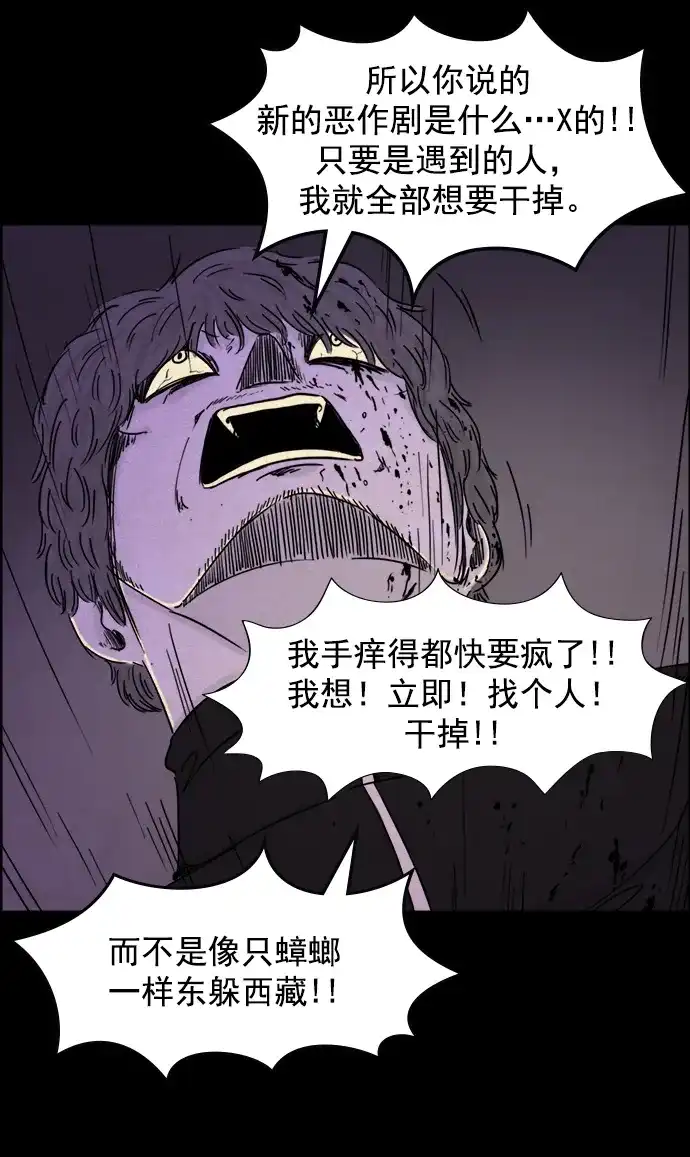 《噩梦之形》第65话 第10页