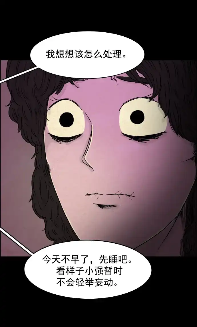 《噩梦之形》第65话 第20页