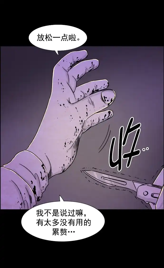 《噩梦之形》第65话 第5页