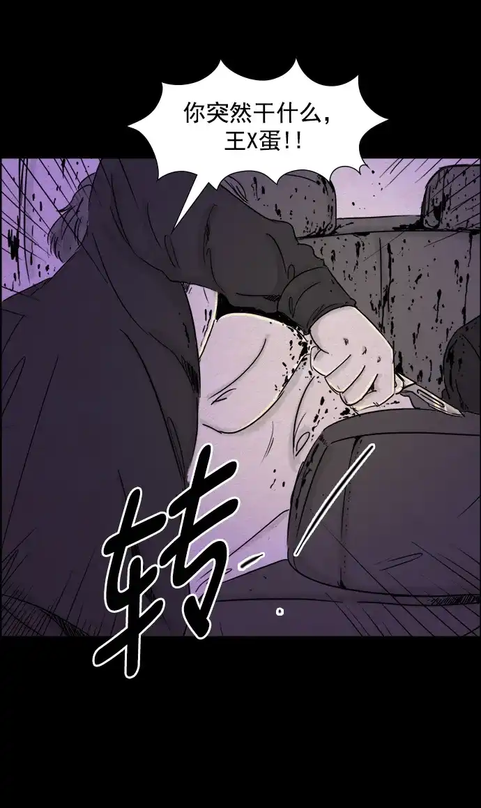 《噩梦之形》第65话 第3页