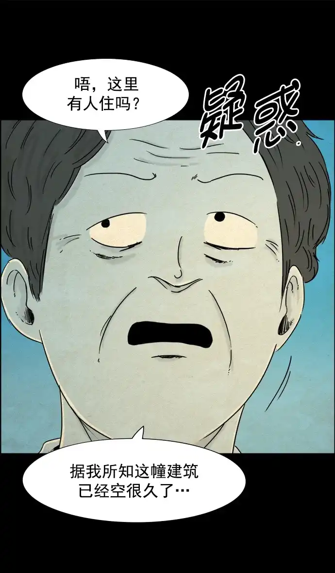 《噩梦之形》第66话 第25页