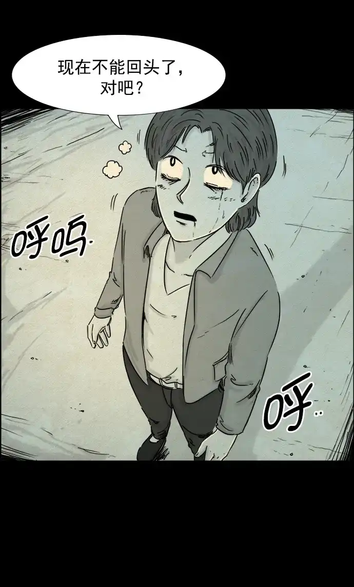 《噩梦之形》第66话 第10页