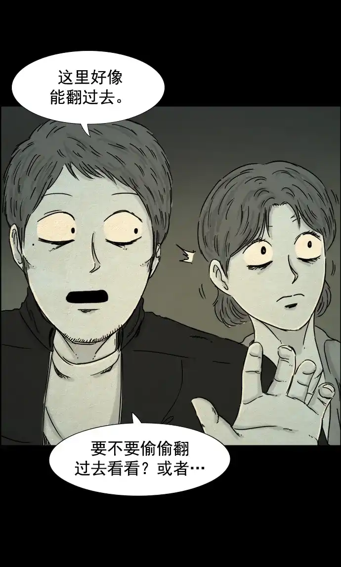 《噩梦之形》第66话 第30页