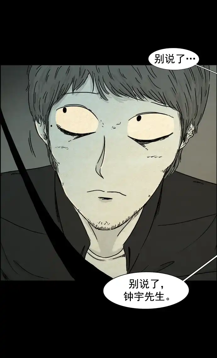《噩梦之形》第66话 第15页