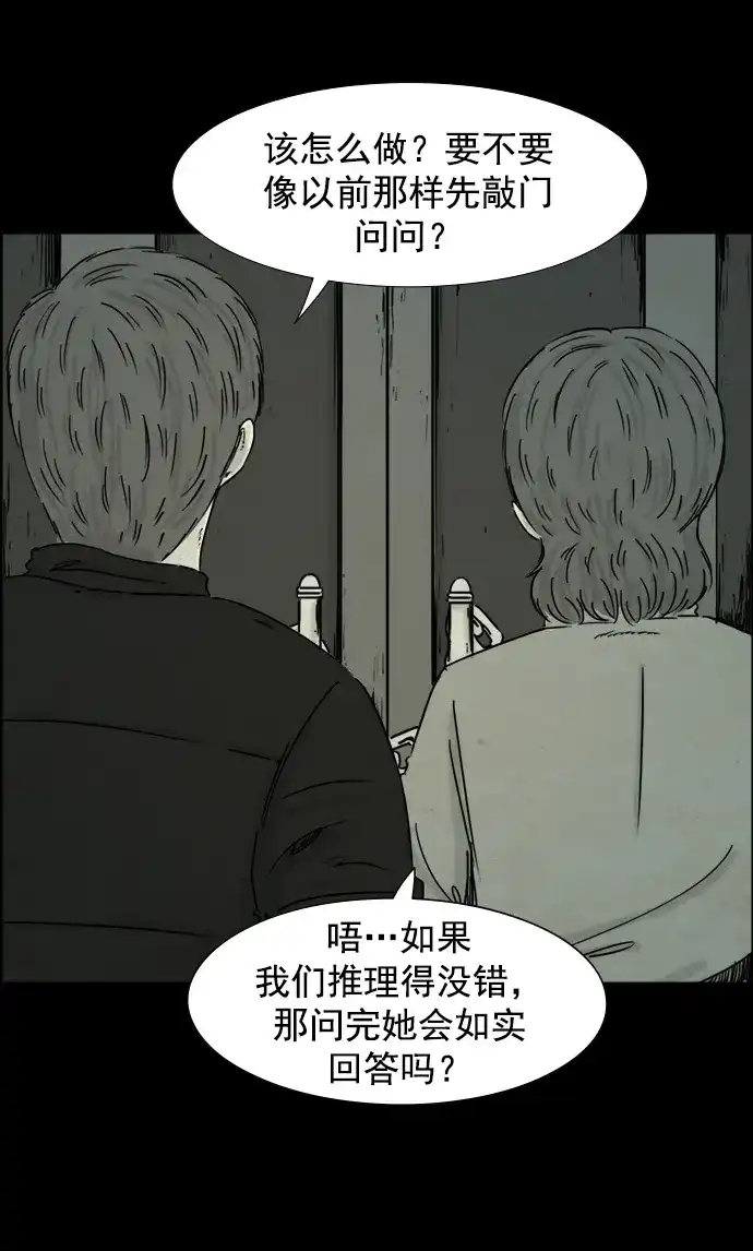 《噩梦之形》第66话 第19页