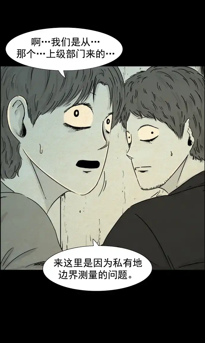 《噩梦之形》第66话 第23页