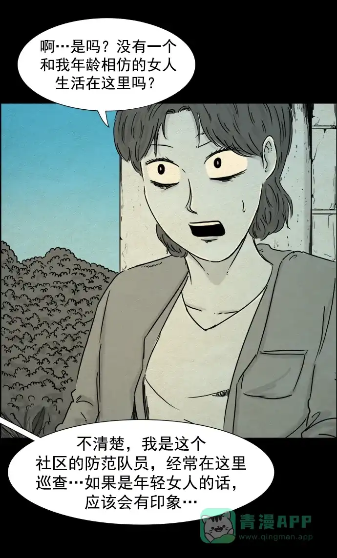 《噩梦之形》第66话 第26页
