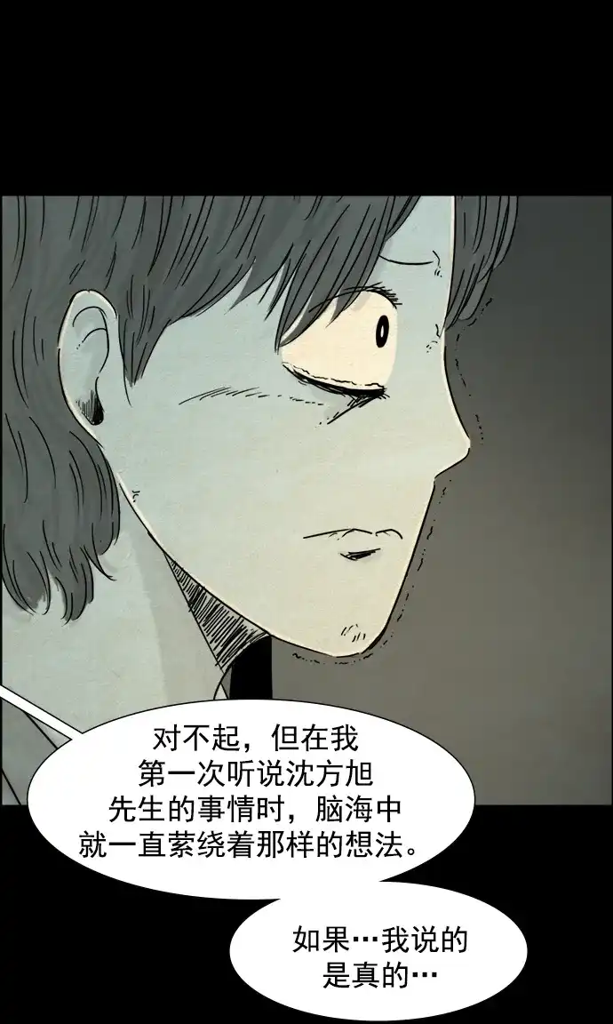 《噩梦之形》第66话 第14页