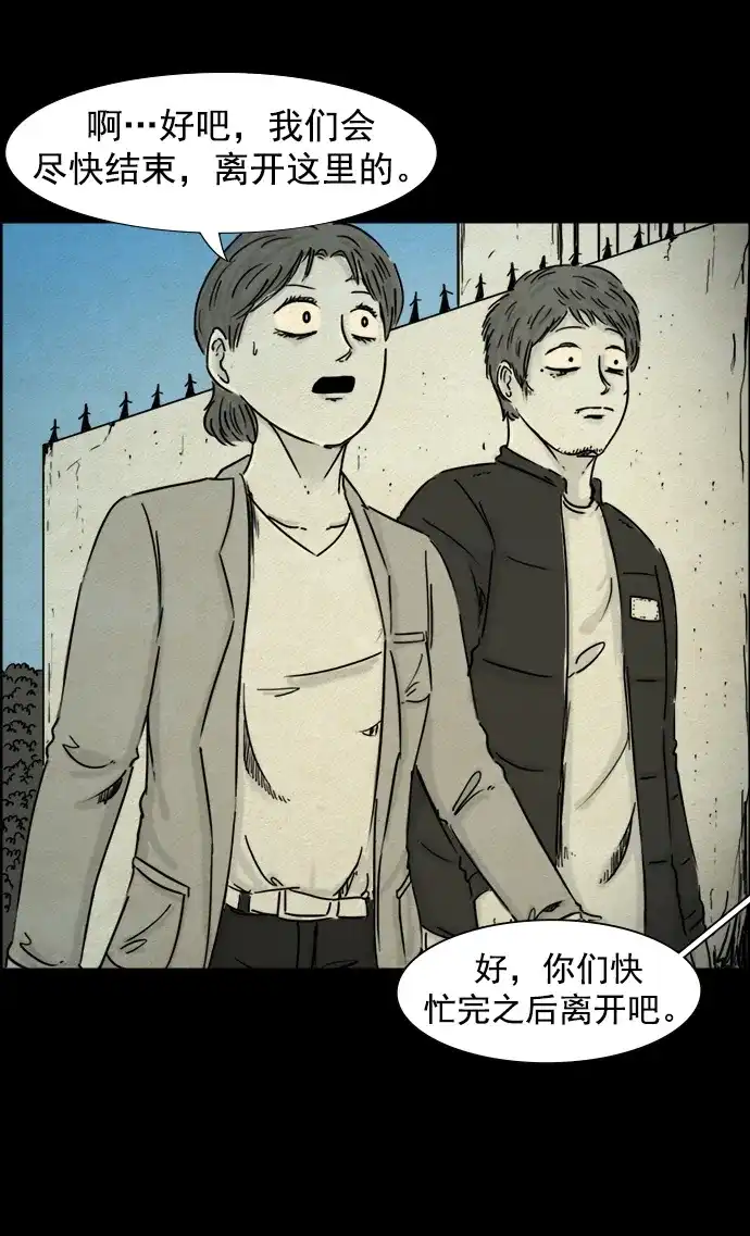《噩梦之形》第66话 第27页