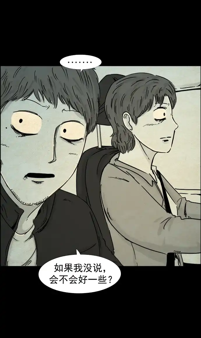 《噩梦之形》第66话 第13页