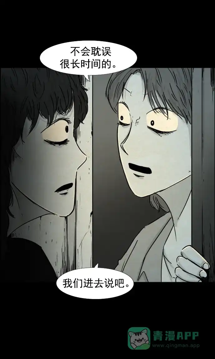 《噩梦之形》第67话 第21页