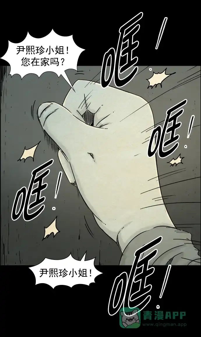 《噩梦之形》第67话 第16页