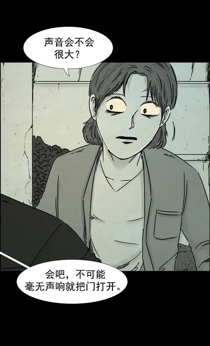 《噩梦之形》第67话 第10页