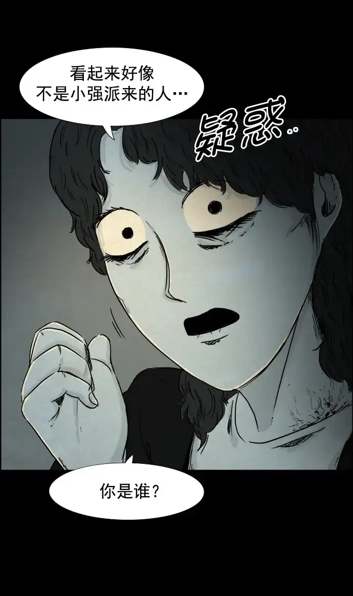 《噩梦之形》第67话 第28页