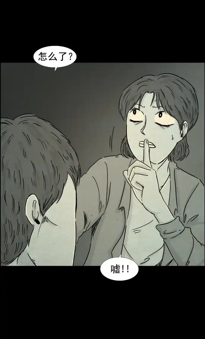 《噩梦之形》第67话 第2页