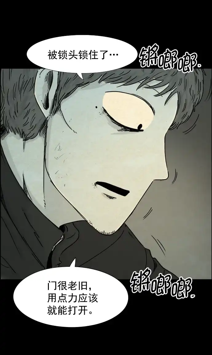 《噩梦之形》第67话 第9页