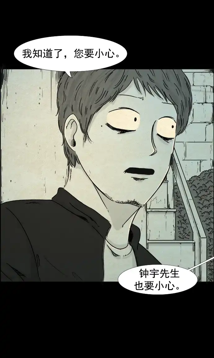 《噩梦之形》第67话 第14页
