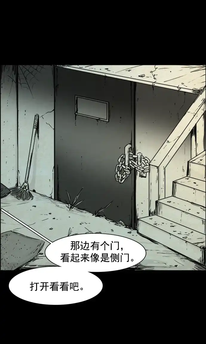 《噩梦之形》第67话 第8页