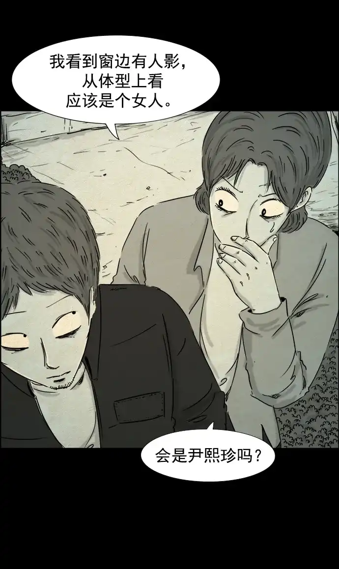 《噩梦之形》第67话 第4页