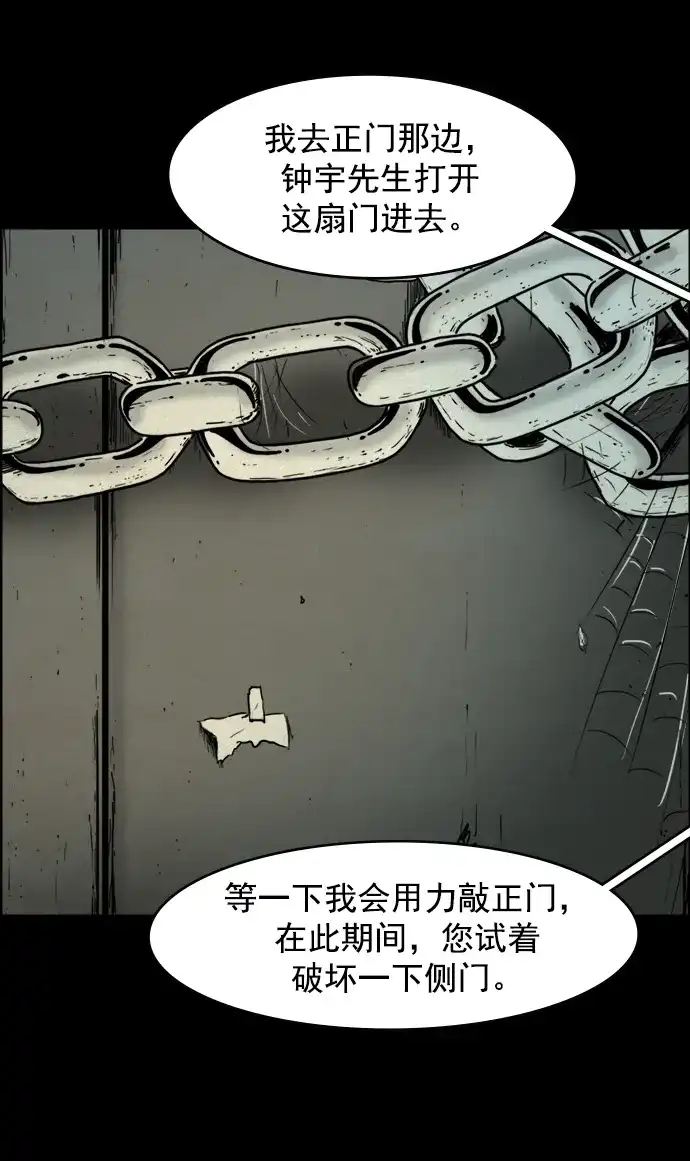 《噩梦之形》第67话 第12页