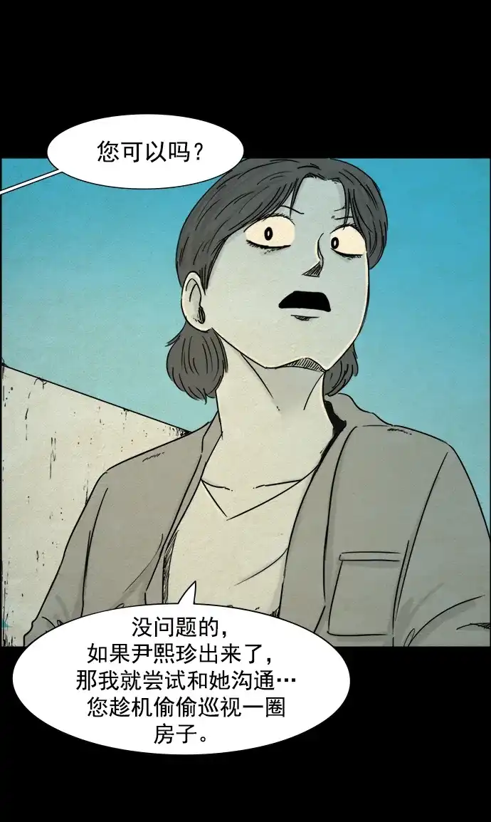 《噩梦之形》第67话 第13页
