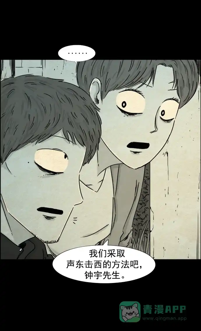《噩梦之形》第67话 第11页