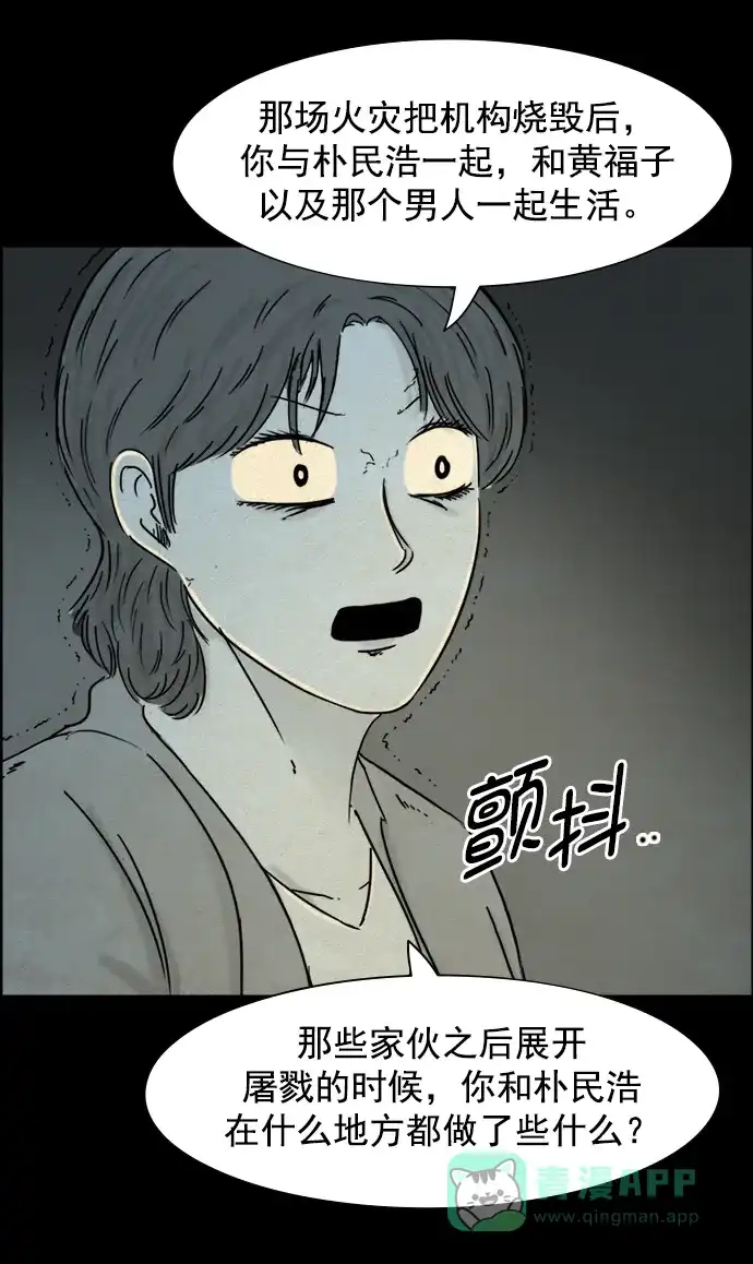 《噩梦之形》第67话 第26页