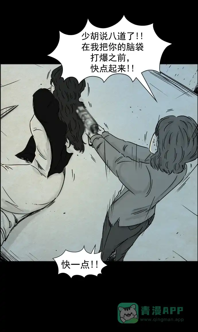 《噩梦之形》第68话 第21页