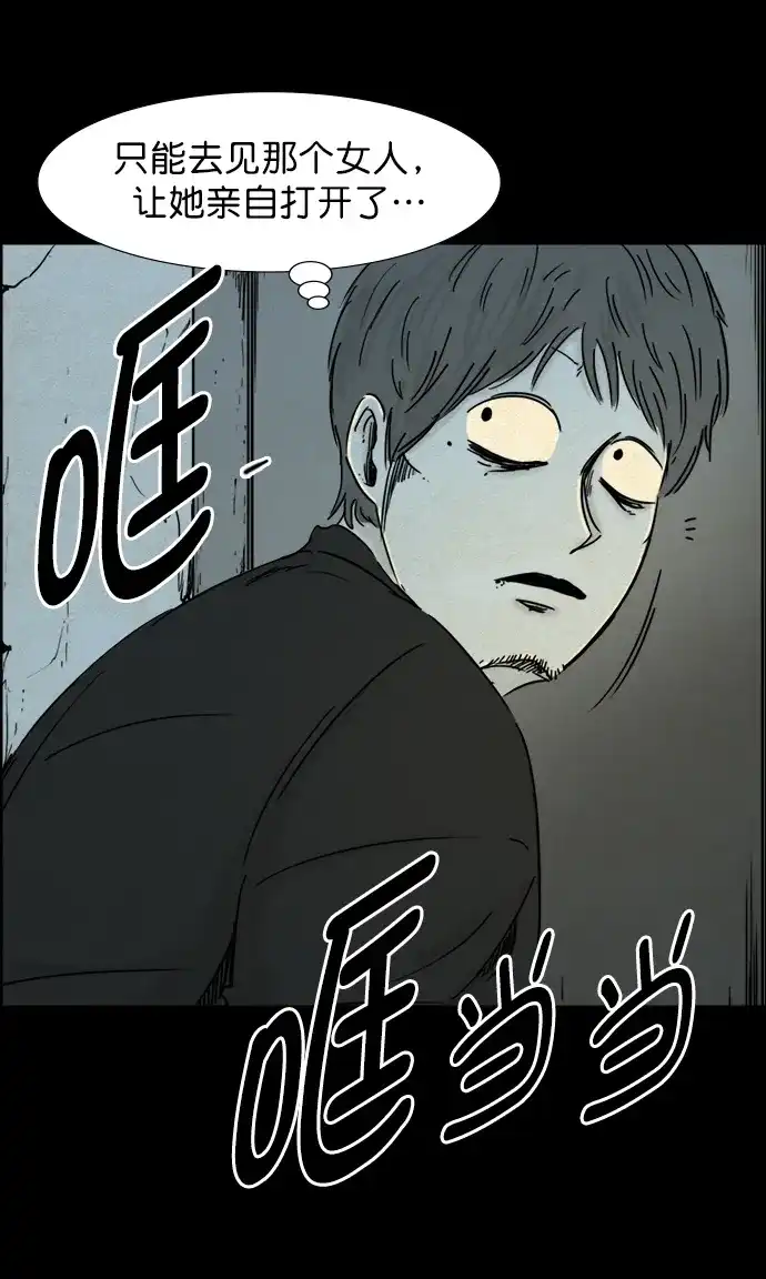 《噩梦之形》第68话 第15页