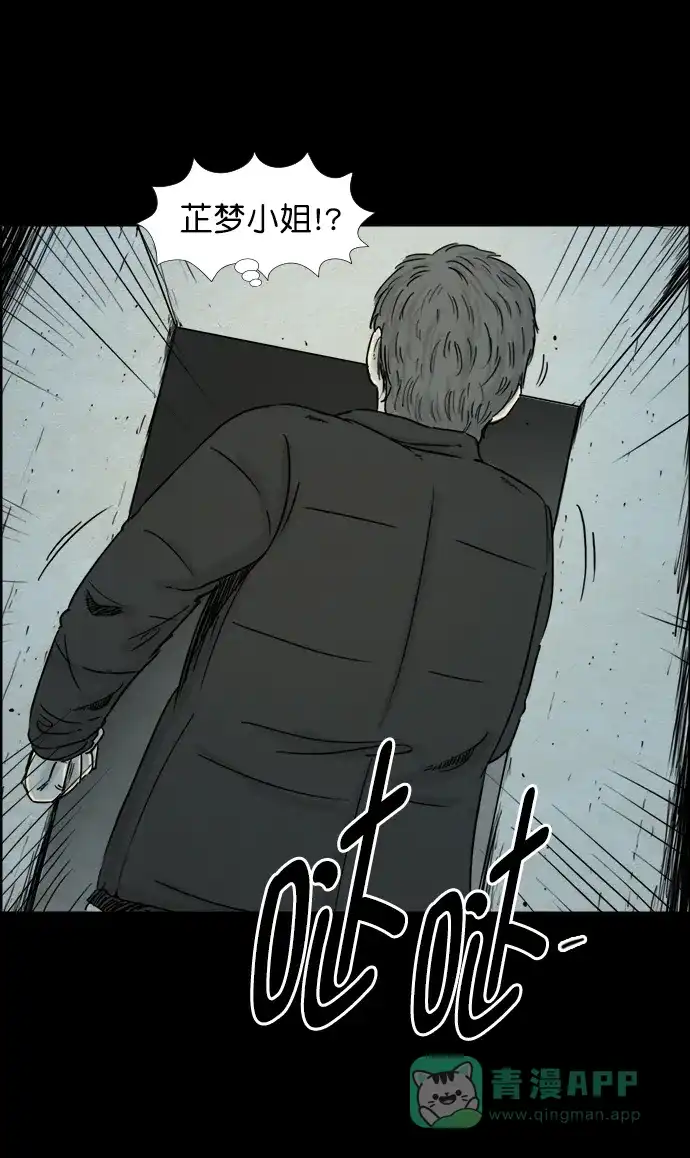 《噩梦之形》第68话 第16页