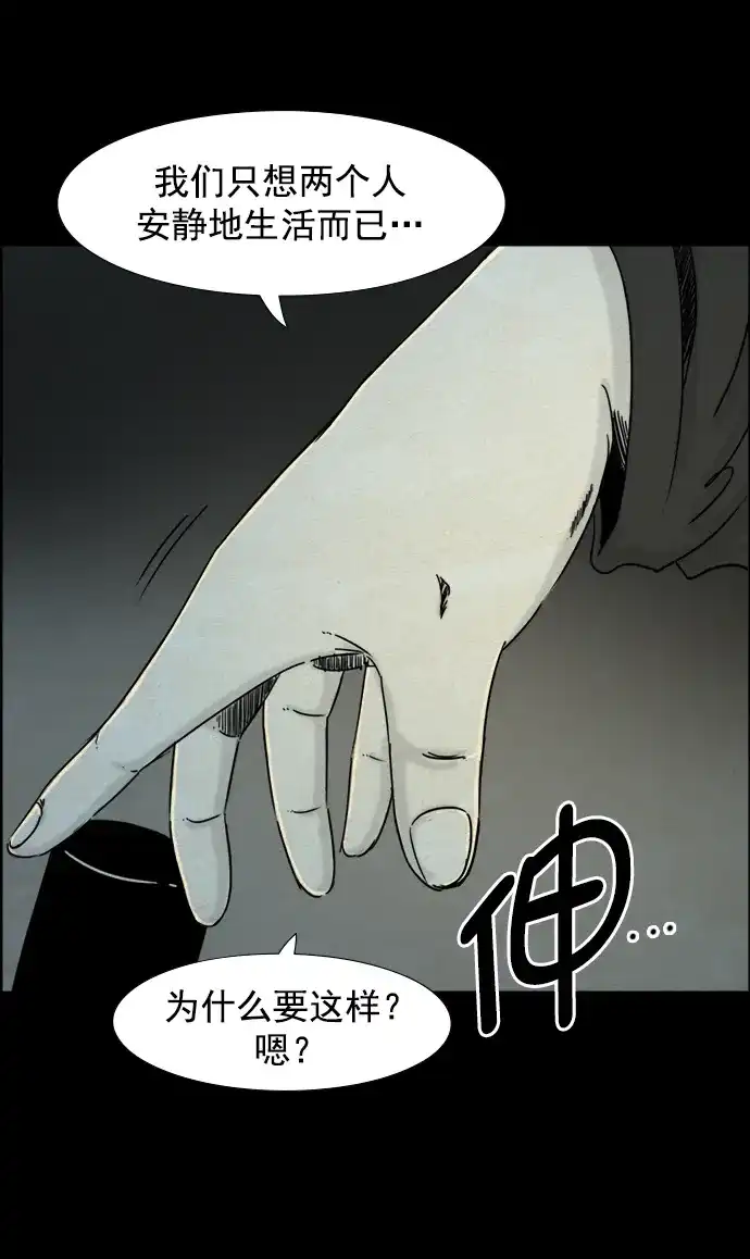 《噩梦之形》第68话 第4页