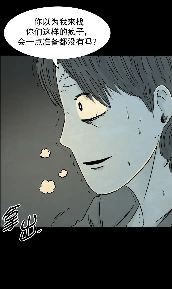 《噩梦之形》第68话 第9页