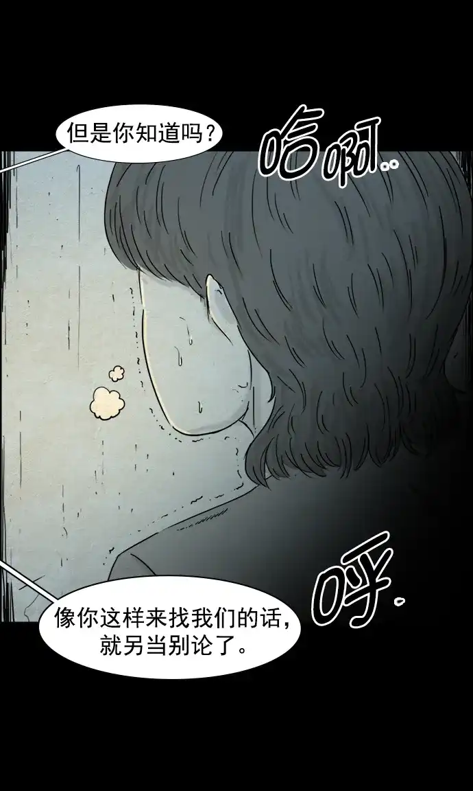 《噩梦之形》第68话 第7页
