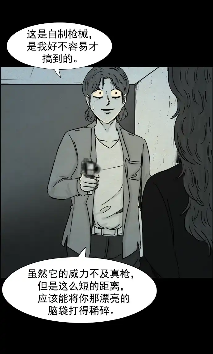 《噩梦之形》第68话 第10页