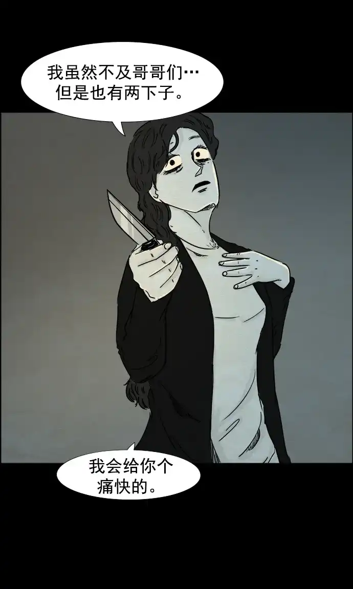《噩梦之形》第68话 第8页