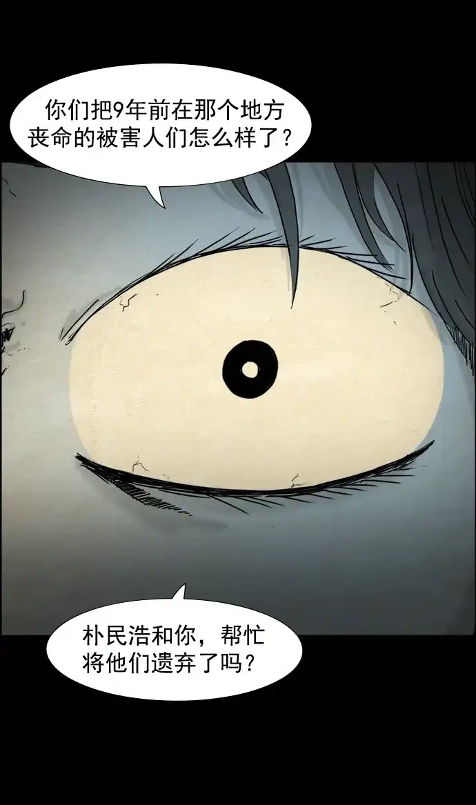 《噩梦之形》第68话 第5页