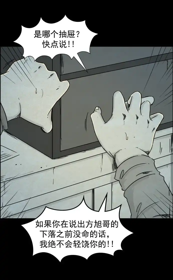 《噩梦之形》第68话 第24页