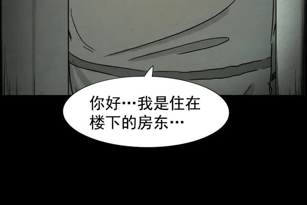 《噩梦之形》第6话 第7页