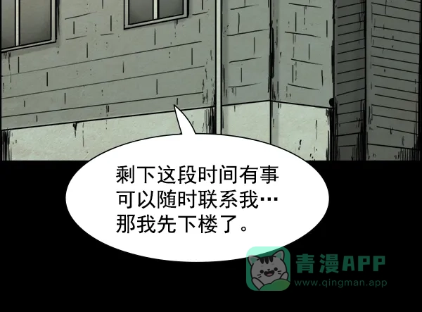 《噩梦之形》第6话 第31页