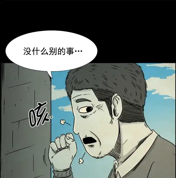 《噩梦之形》第6话 第12页
