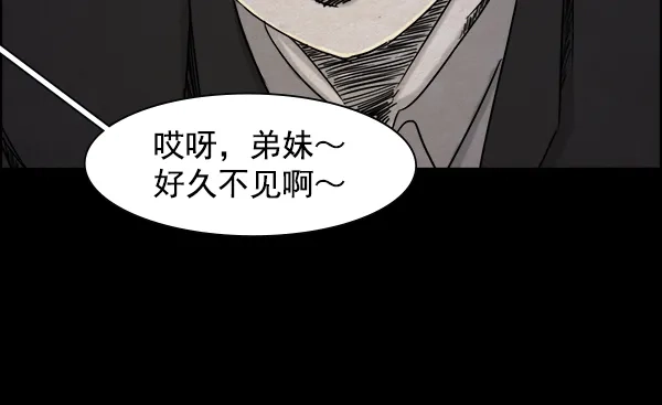《噩梦之形》第6话 第43页