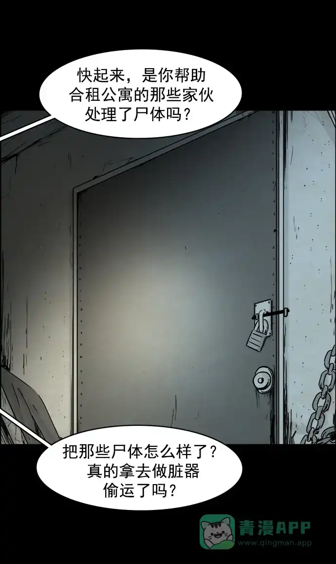 《噩梦之形》第69话 第26页