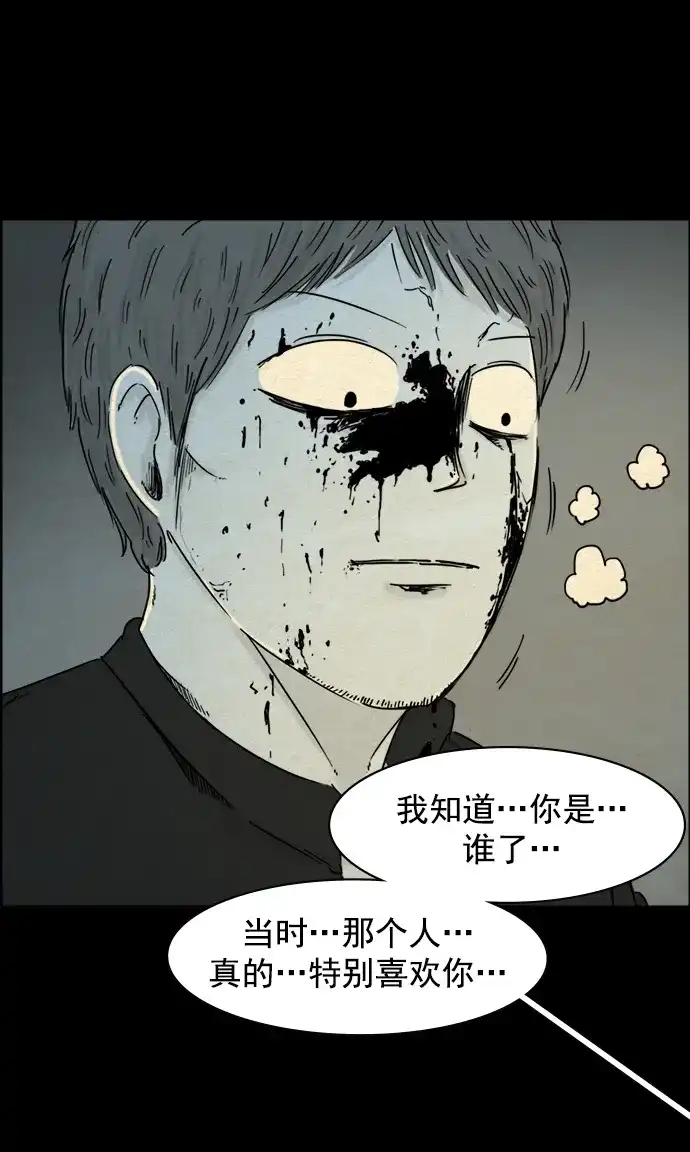 《噩梦之形》第69话 第28页