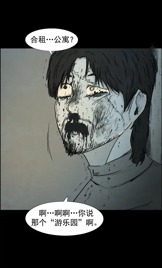 《噩梦之形》第69话 第27页