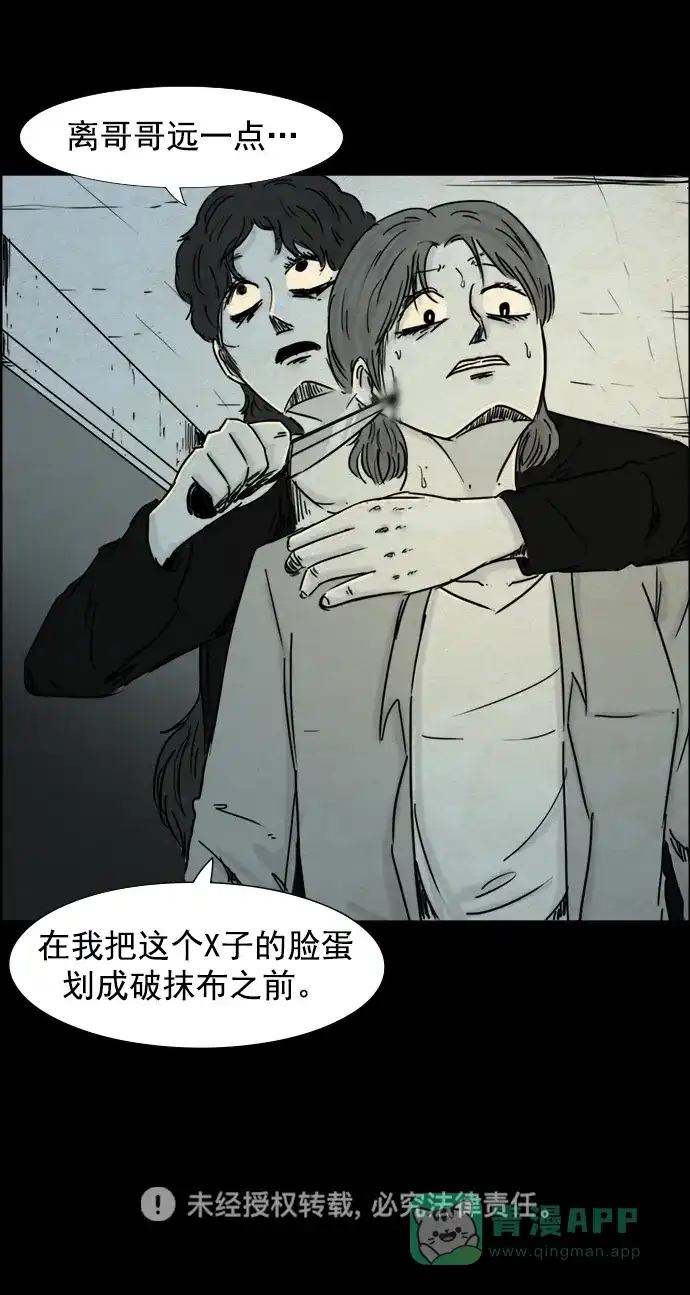 《噩梦之形》第69话 第31页