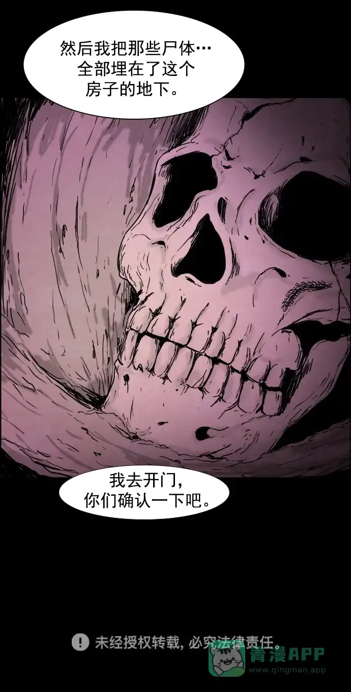 《噩梦之形》第70话 第31页